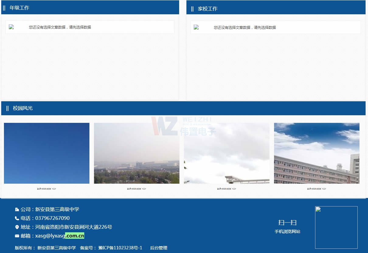 洛陽新安縣第三高級中學(xué)網(wǎng)站制作效果 洛陽新安縣第三高級中學(xué)網(wǎng)站制作效果