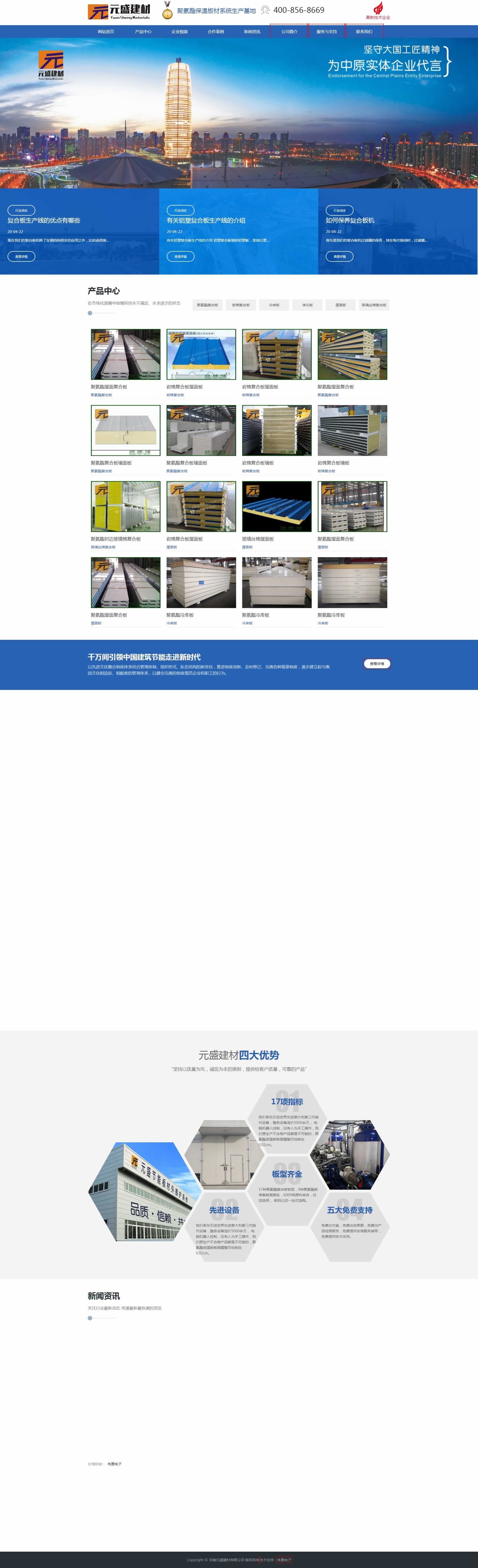 河南元盛建材首頁(yè)網(wǎng)站建設(shè)效果 河南元盛建材首頁(yè)網(wǎng)站建設(shè)效果