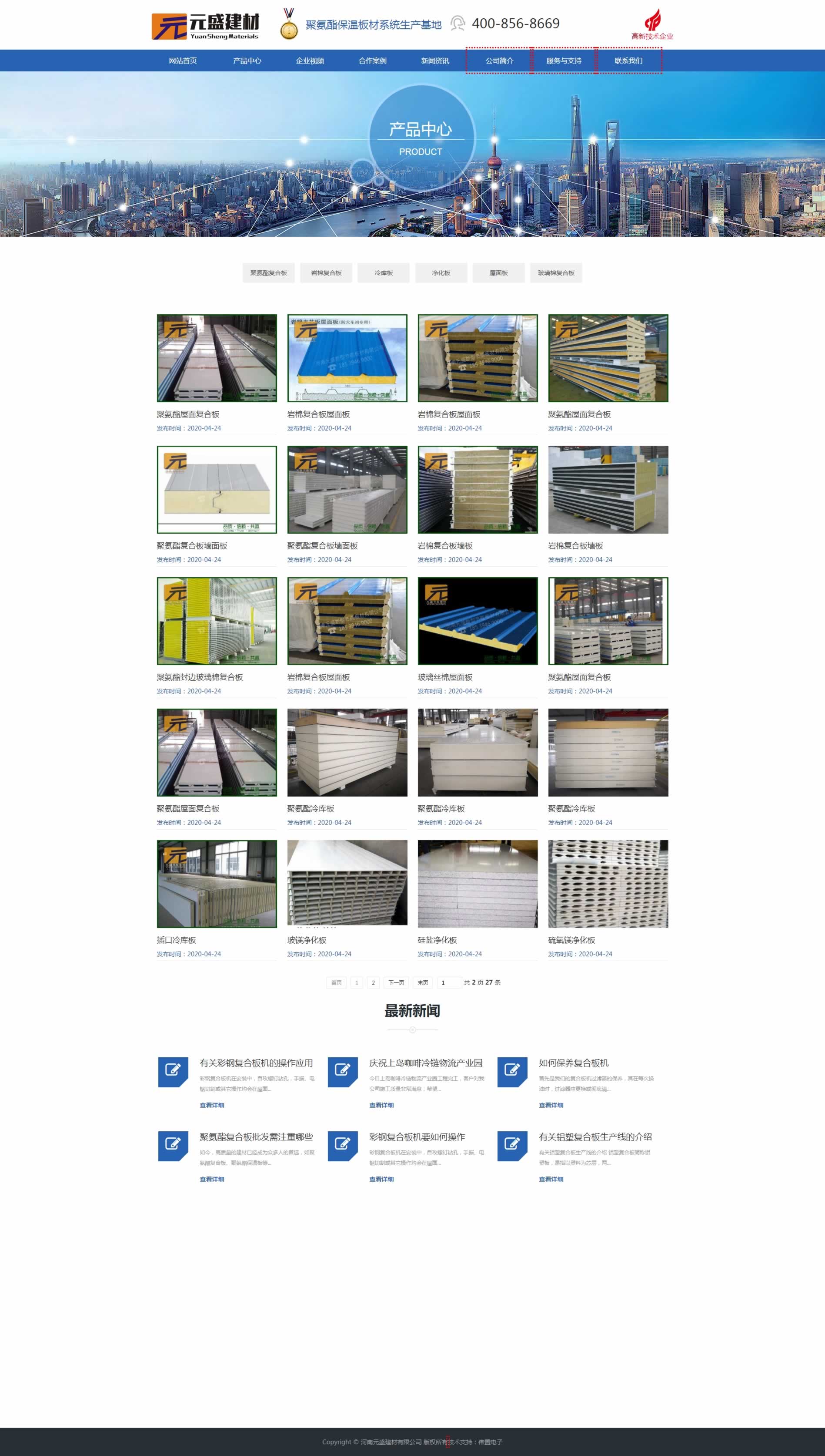 河南元盛建材產(chǎn)品展示業(yè)網(wǎng)站制作效果 河南元盛建材產(chǎn)品展示業(yè)網(wǎng)站制作效果