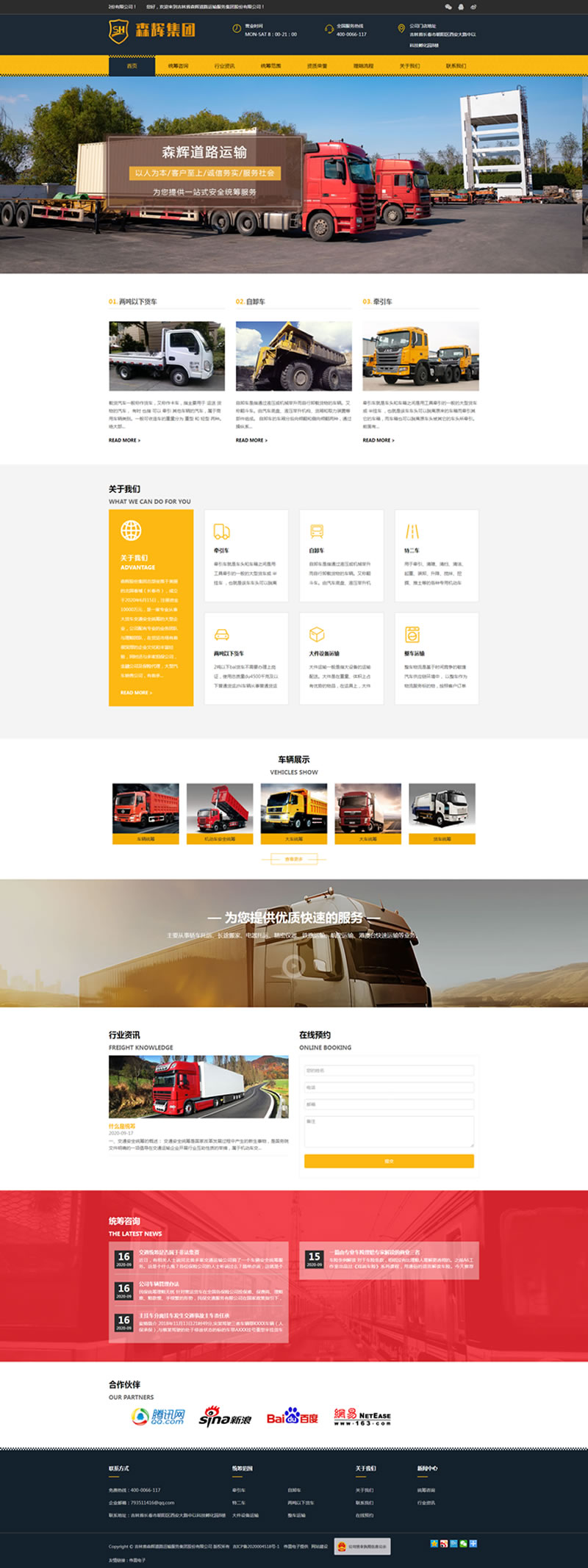 ɭ�x��·�\ݔ�W(w��ng)վ���O(sh��)Ч��