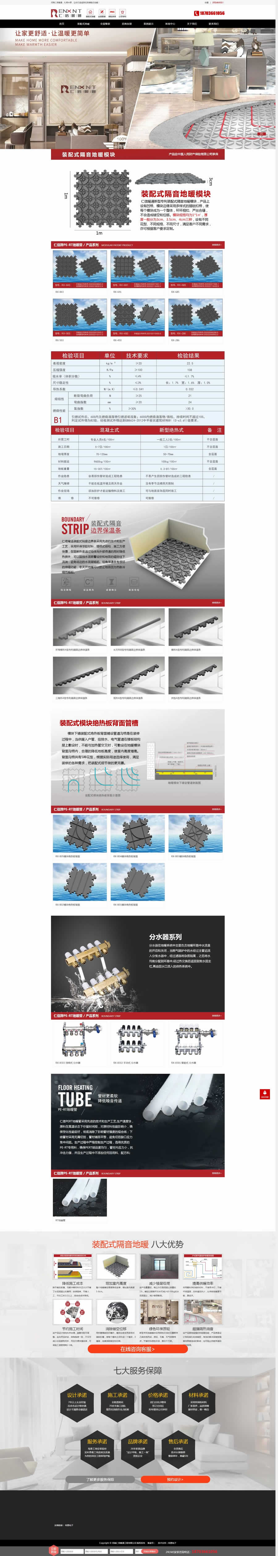 仁信暖通工程網(wǎng)站建設(shè)首頁(yè)效果圖 仁信暖通工程網(wǎng)站建設(shè)首頁(yè)效果圖