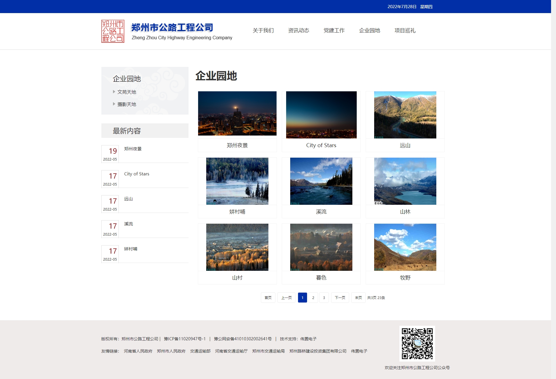 �����й�·���̹�˾��I(y��)��(d��ng)�B(t��i)�(y��)�W(w��ng)վ���O(sh��)Ч��