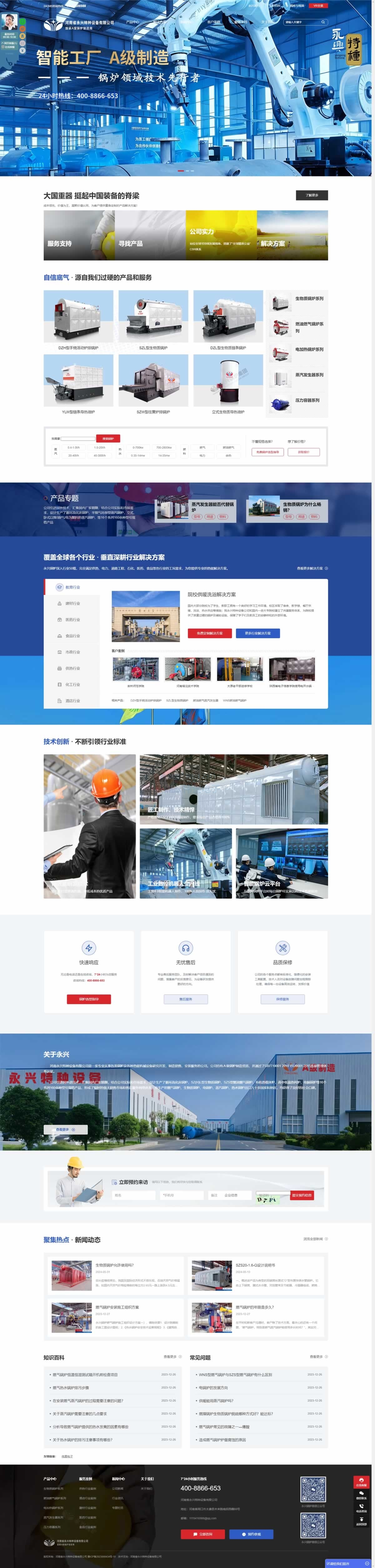 河南永興鍋爐首頁(yè)網(wǎng)站建設(shè)效果 河南永興鍋爐首頁(yè)網(wǎng)站建設(shè)效果