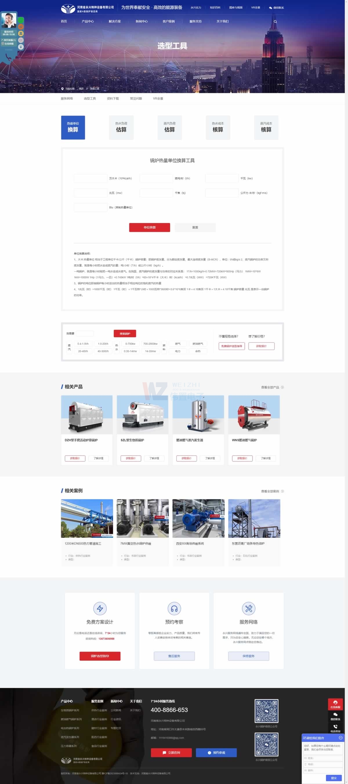 河南省永興特種設(shè)備選型工具頁(yè)網(wǎng)站建設(shè)效果 河南省永興特種設(shè)備選型工具頁(yè)網(wǎng)站建設(shè)效果