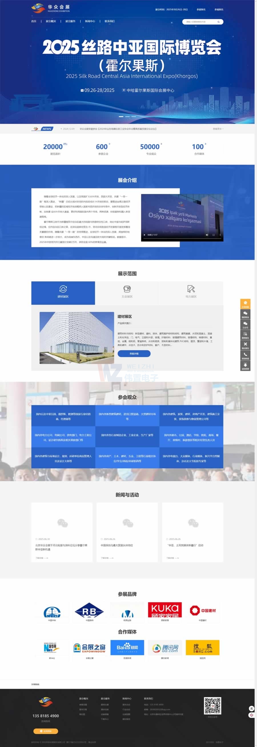 北京華眾信展國際會議有限公司網站建設效果 北京華眾信展國際會議有限公司網站建設效果