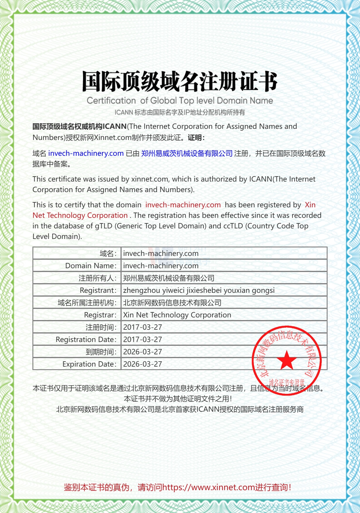 易威茨域名證書(shū) 易威茨域名證書(shū)