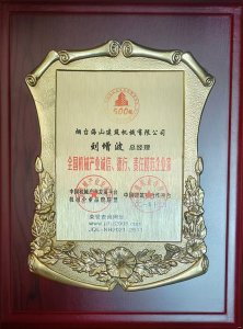 2021年總經(jīng)理劉增波先生評為誠信、德行、責(zé)任模